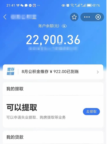 永城公积金帮取费用（取公积金收手续费吗）